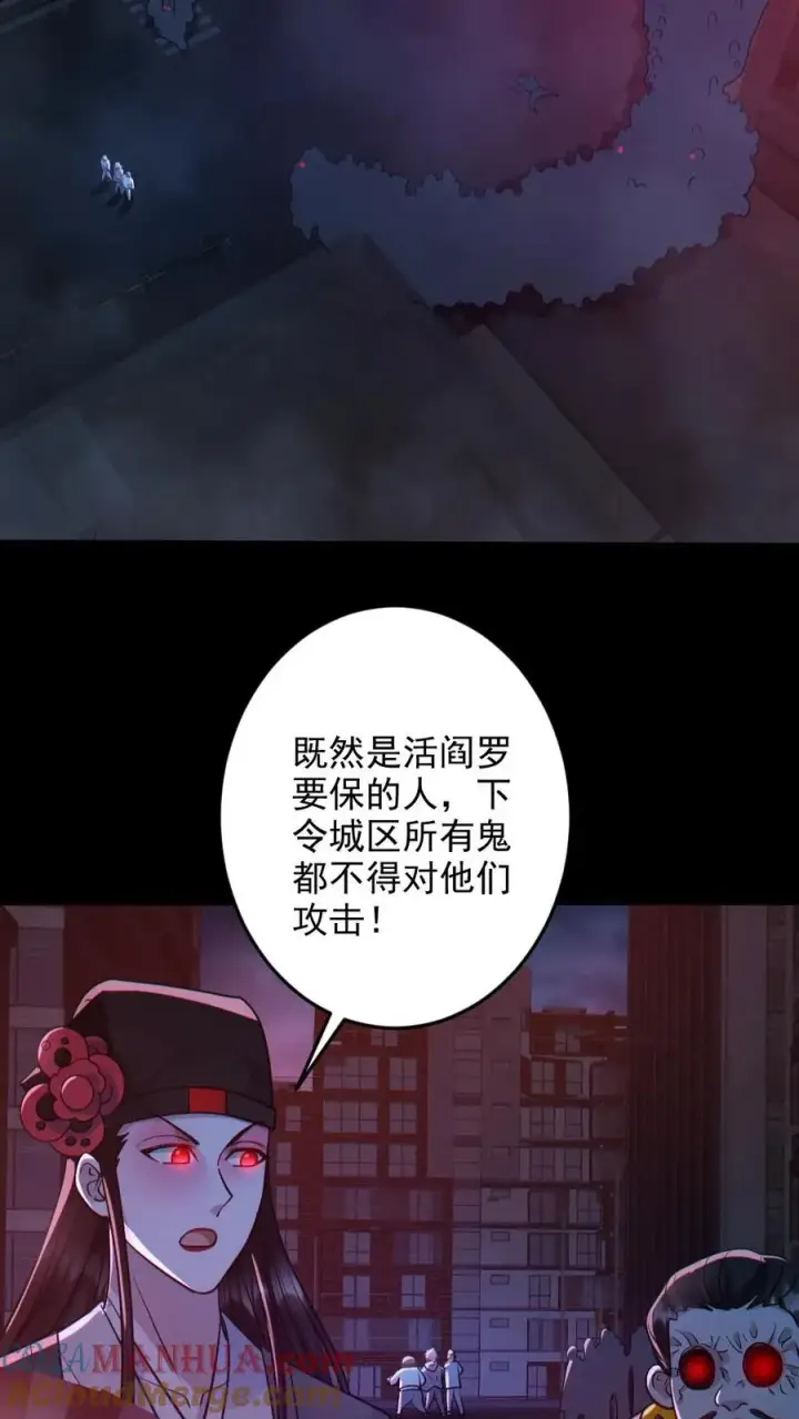 漫画《全球御鬼：我的体内有亿只鬼》第123话 活阎罗第27张图