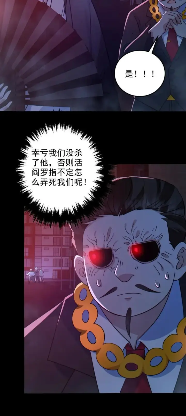 漫画《全球御鬼：我的体内有亿只鬼》第123话 活阎罗第28张图