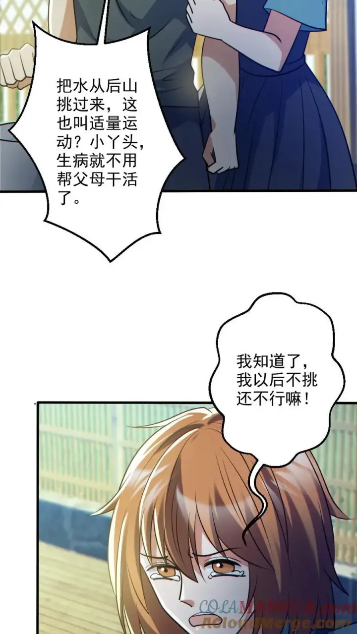 《全球御鬼：我的体内有亿只鬼》第124话 妹妹登场图19