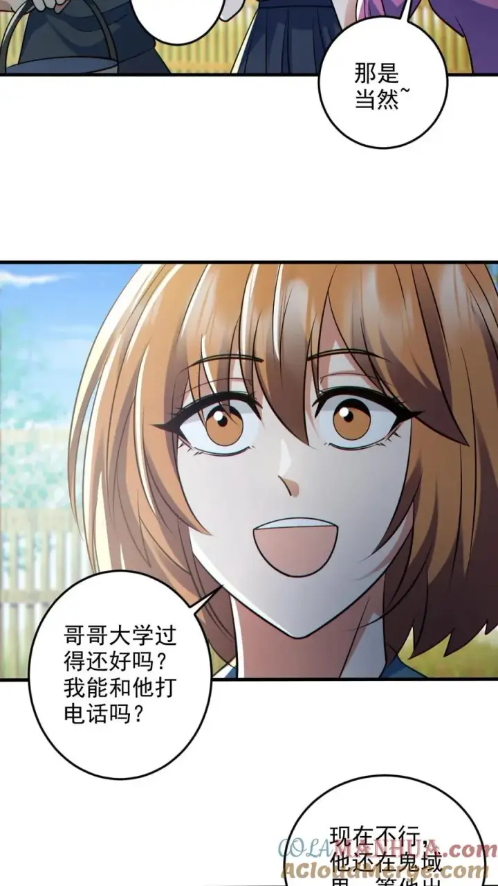 《全球御鬼：我的体内有亿只鬼》第124话 妹妹登场图21