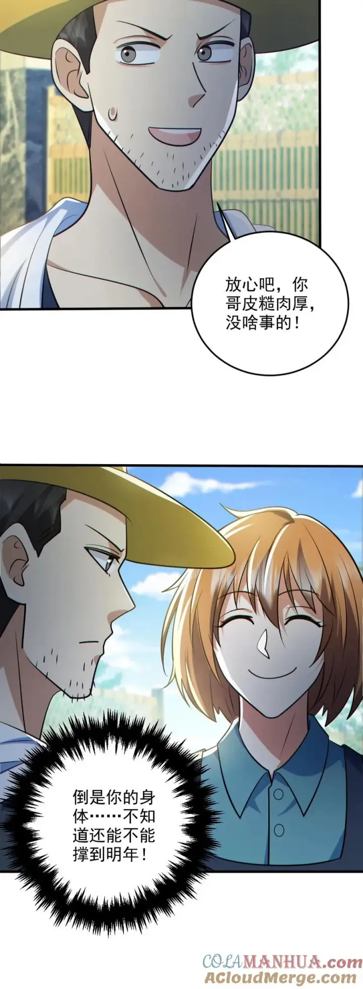 《全球御鬼：我的体内有亿只鬼》第124话 妹妹登场图23