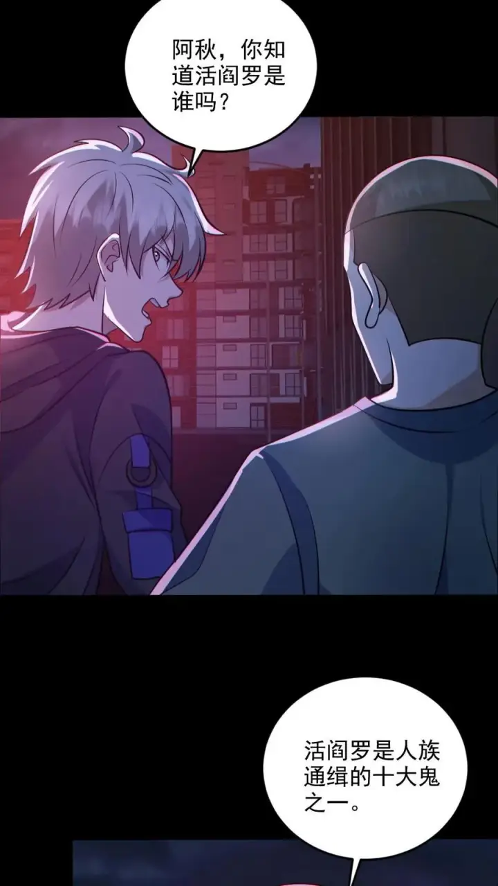 《全球御鬼：我的体内有亿只鬼》第124话 妹妹登场图4
