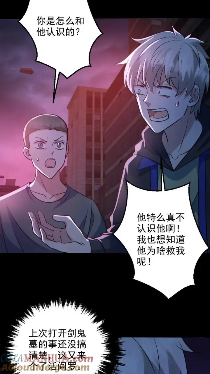 《全球御鬼：我的体内有亿只鬼》第124话 妹妹登场图7