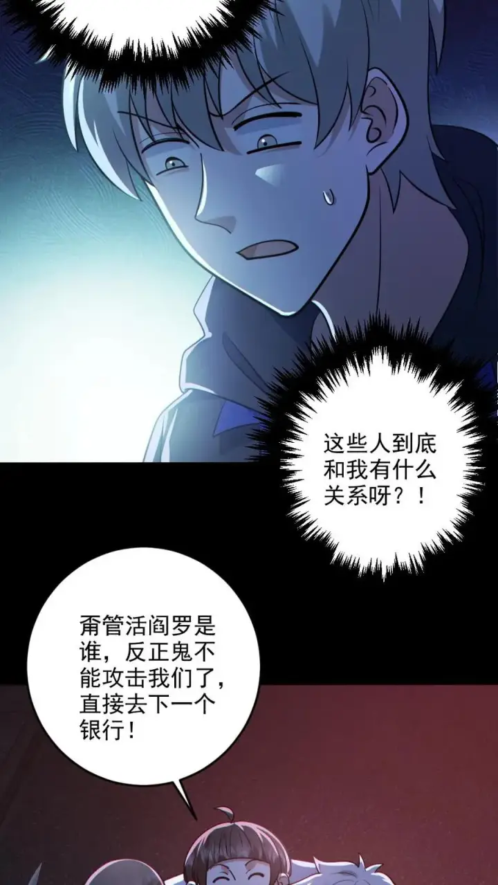 《全球御鬼：我的体内有亿只鬼》第124话 妹妹登场图8