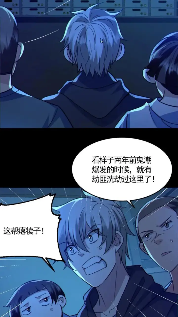 《全球御鬼：我的体内有亿只鬼》第125话 安全局出手图16