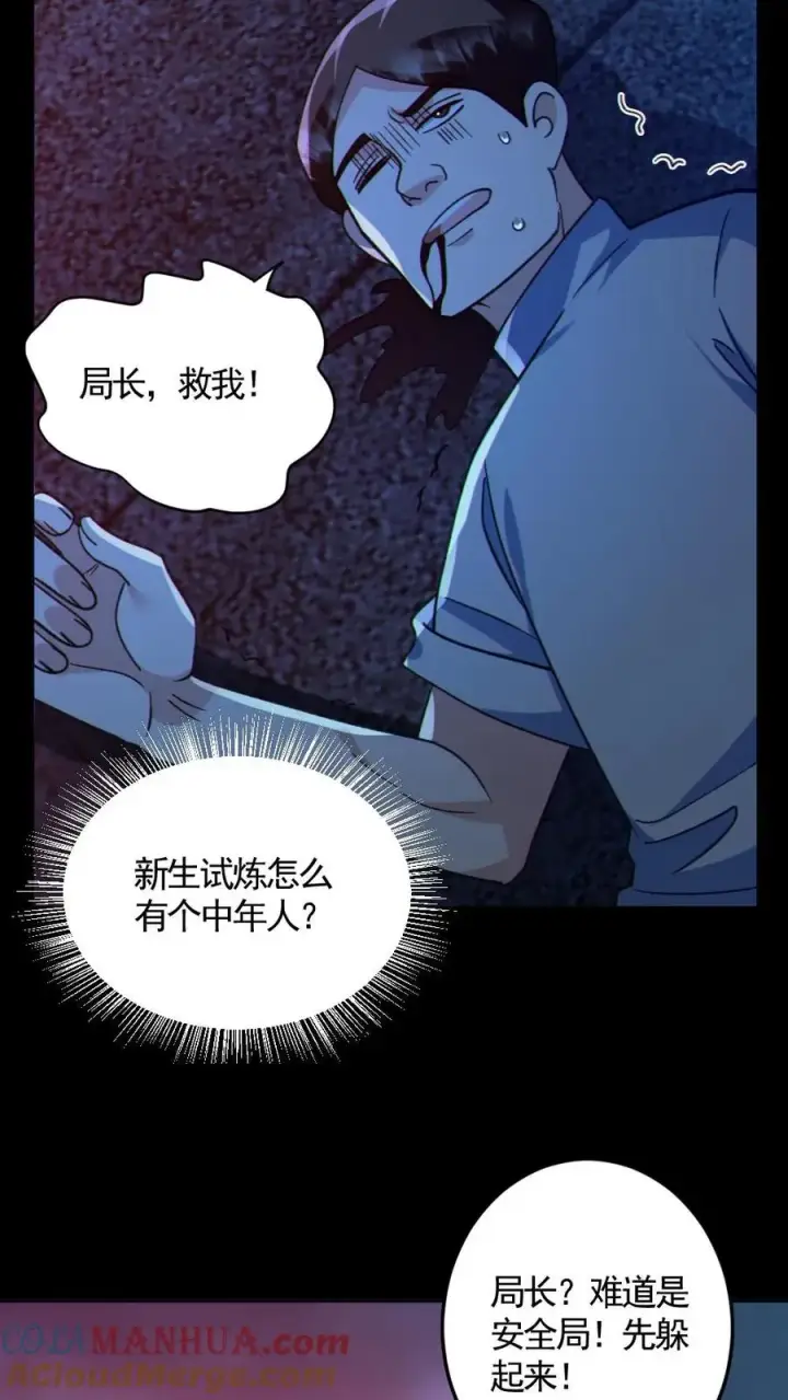 《全球御鬼：我的体内有亿只鬼》第125话 安全局出手图19