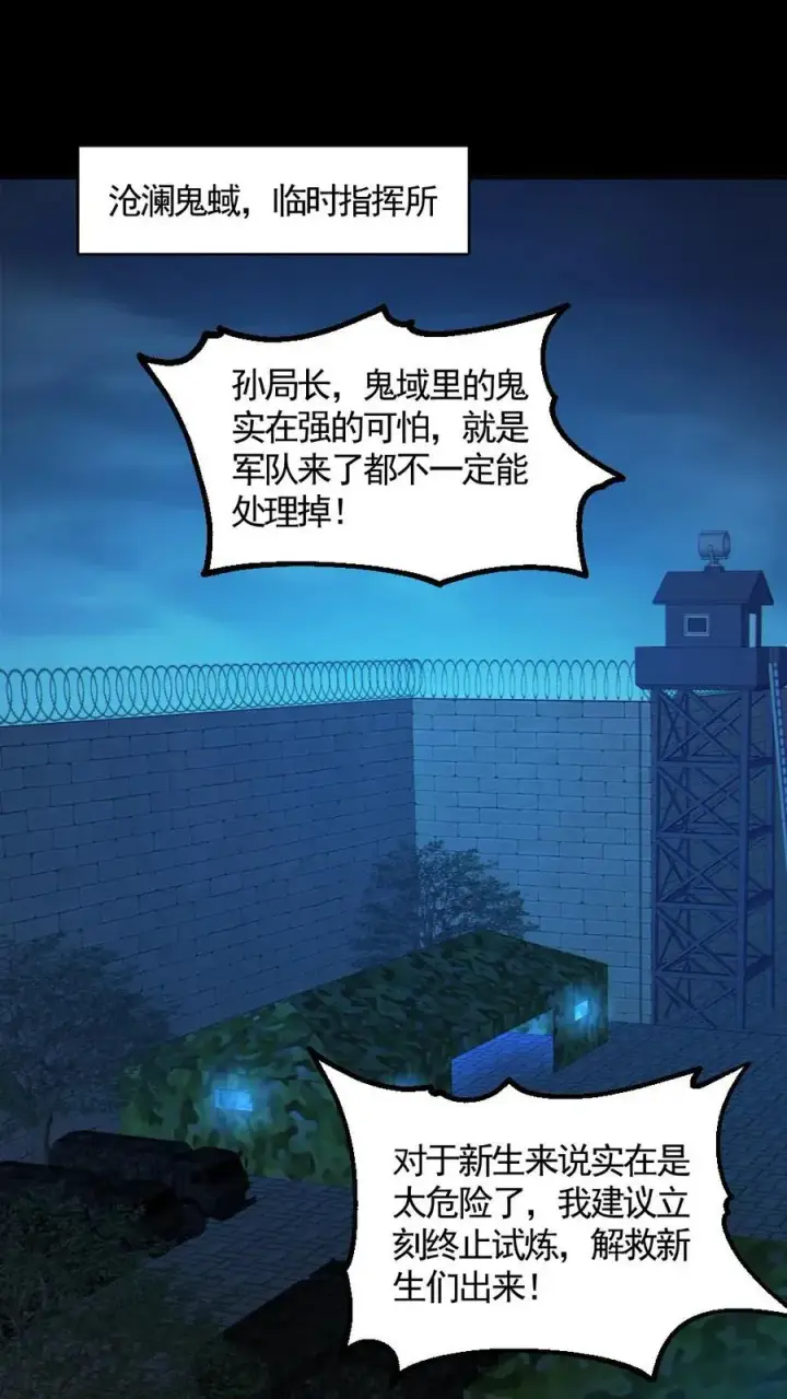 《全球御鬼：我的体内有亿只鬼》第125话 安全局出手图2