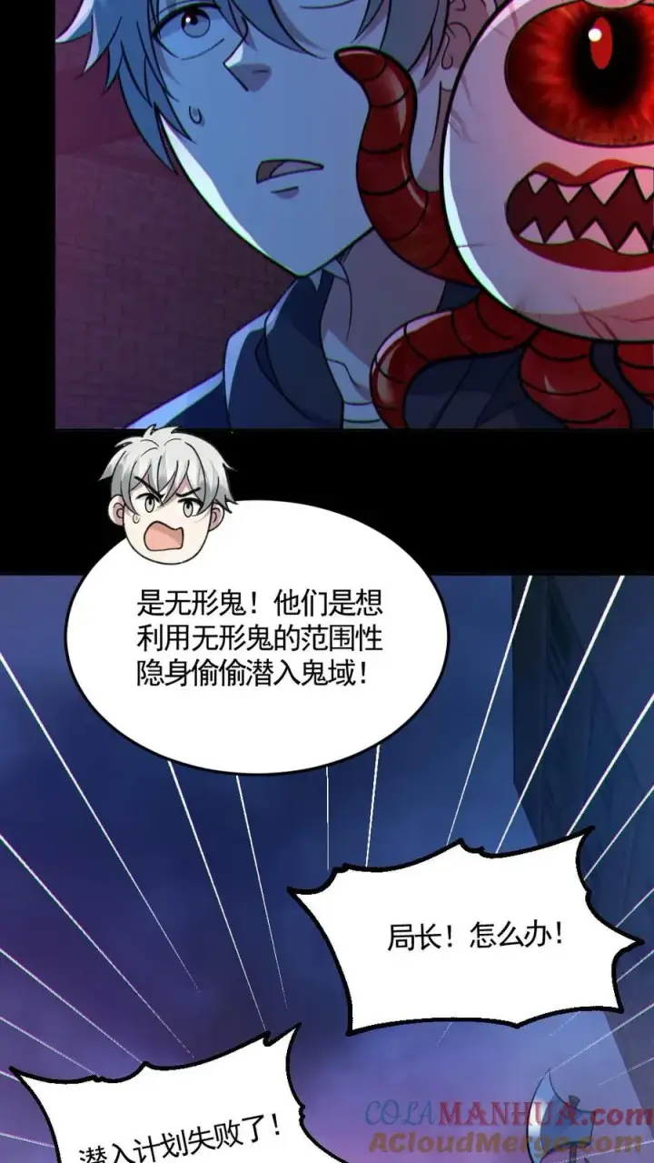 《全球御鬼：我的体内有亿只鬼》第125话 安全局出手图21