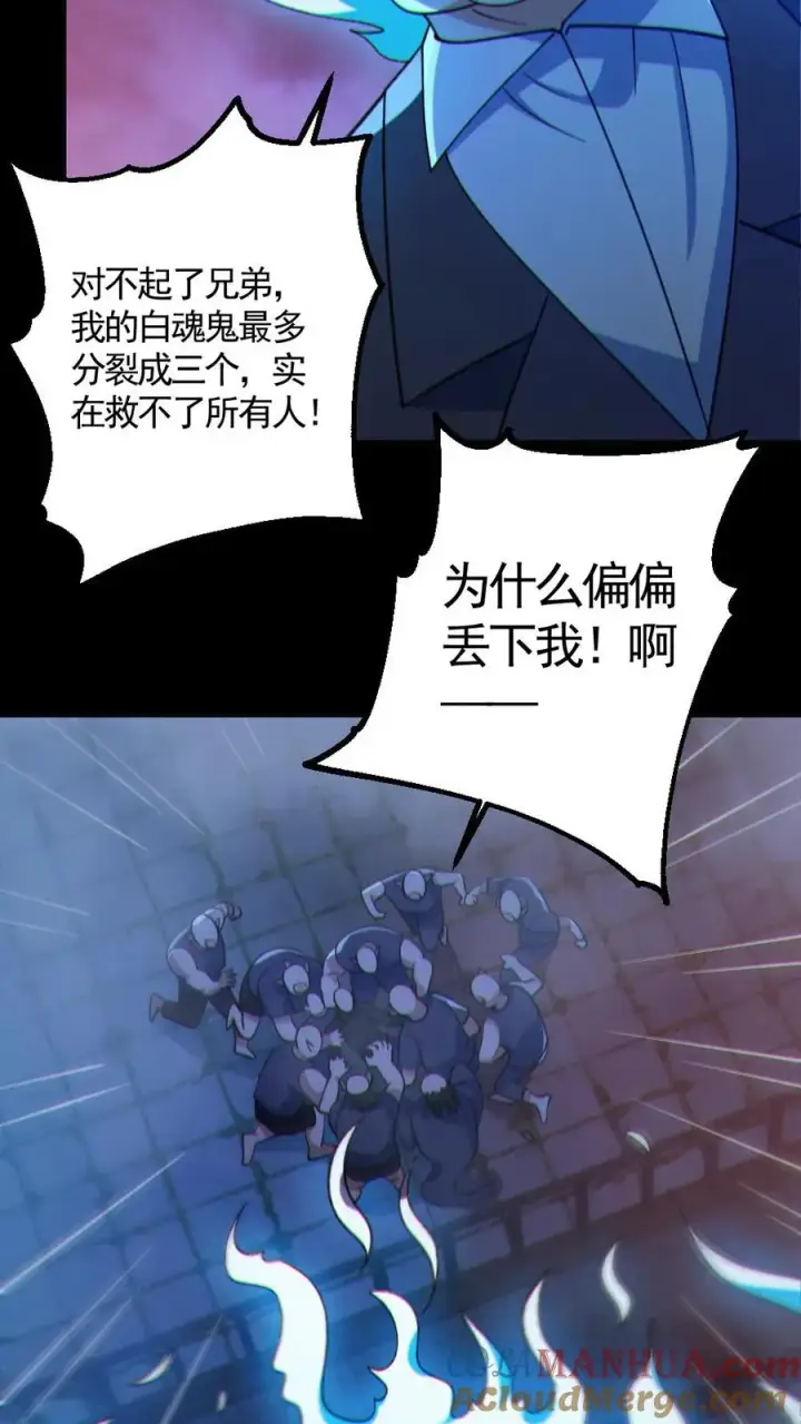 《全球御鬼：我的体内有亿只鬼》第125话 安全局出手图25