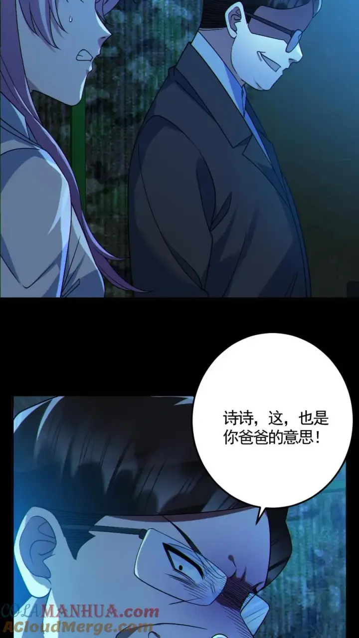 《全球御鬼：我的体内有亿只鬼》第125话 安全局出手图7