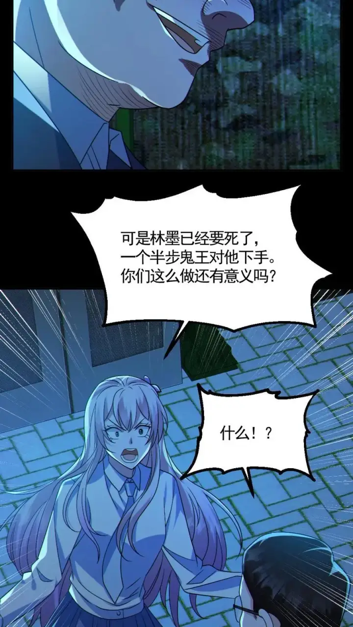 《全球御鬼：我的体内有亿只鬼》第125话 安全局出手图8