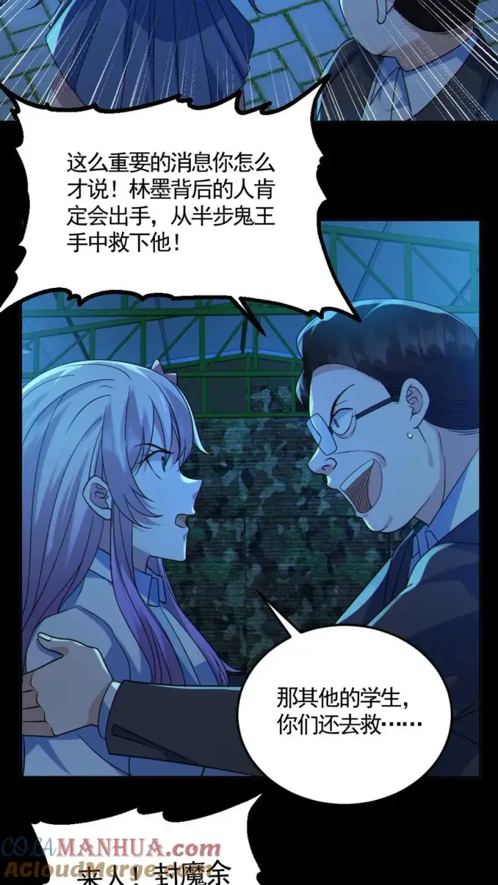 《全球御鬼：我的体内有亿只鬼》第125话 安全局出手图9