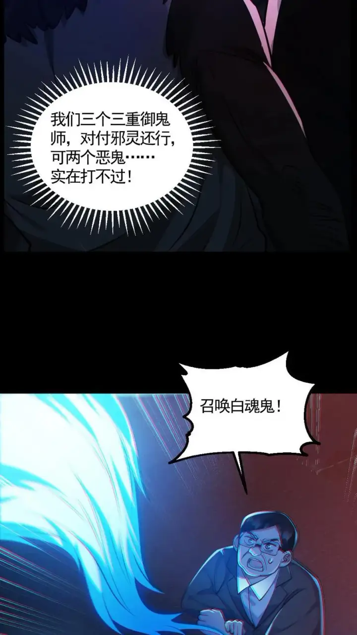 《全球御鬼：我的体内有亿只鬼》第126话 杀意图10
