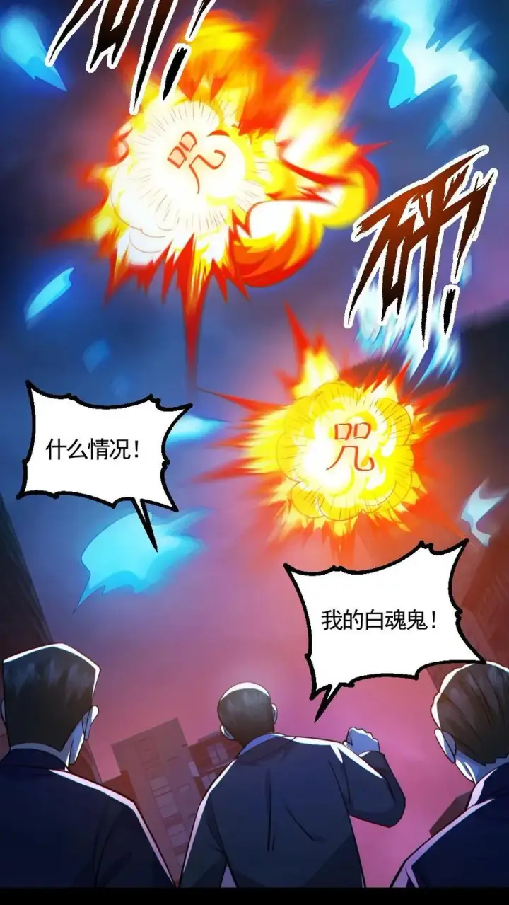 《全球御鬼：我的体内有亿只鬼》第126话 杀意图14