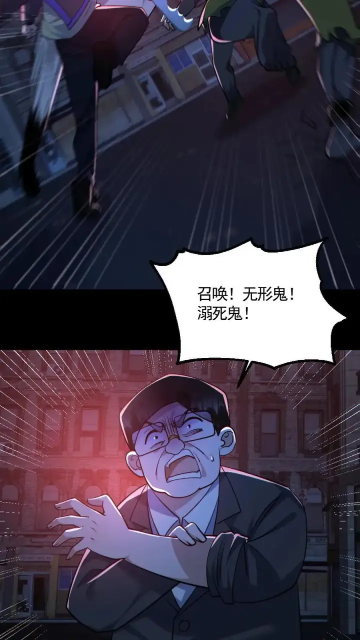 《全球御鬼：我的体内有亿只鬼》第126话 杀意图20
