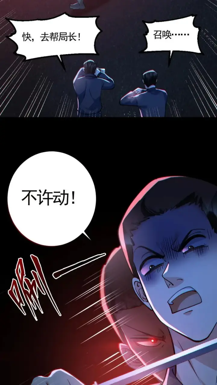 《全球御鬼：我的体内有亿只鬼》第126话 杀意图22