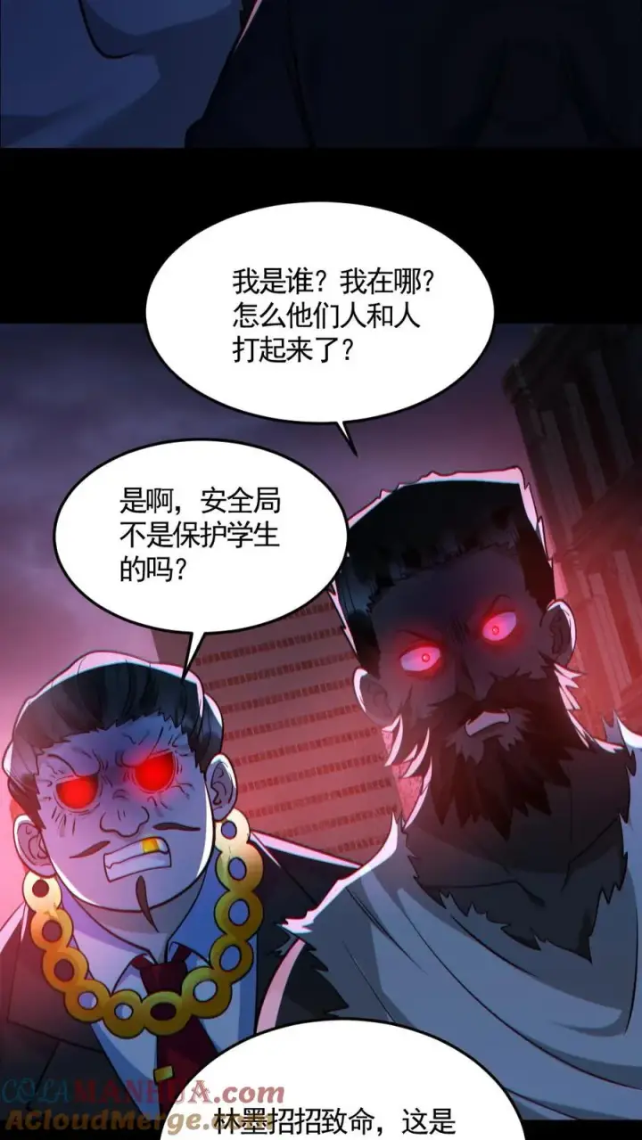 《全球御鬼：我的体内有亿只鬼》第126话 杀意图25