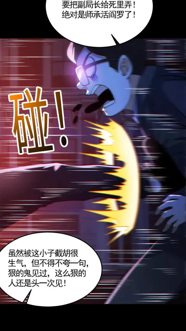 《全球御鬼：我的体内有亿只鬼》第126话 杀意图26