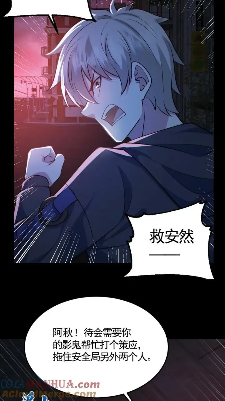 《全球御鬼：我的体内有亿只鬼》第126话 杀意图3