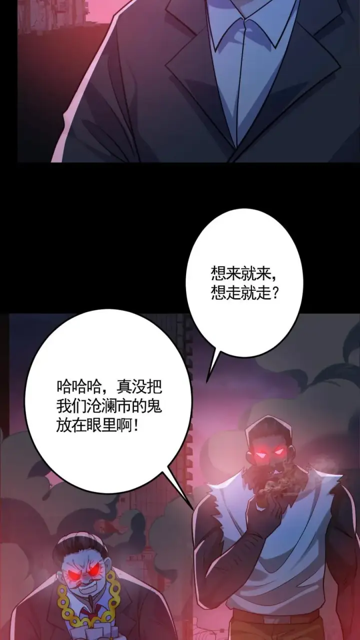 《全球御鬼：我的体内有亿只鬼》第126话 杀意图8