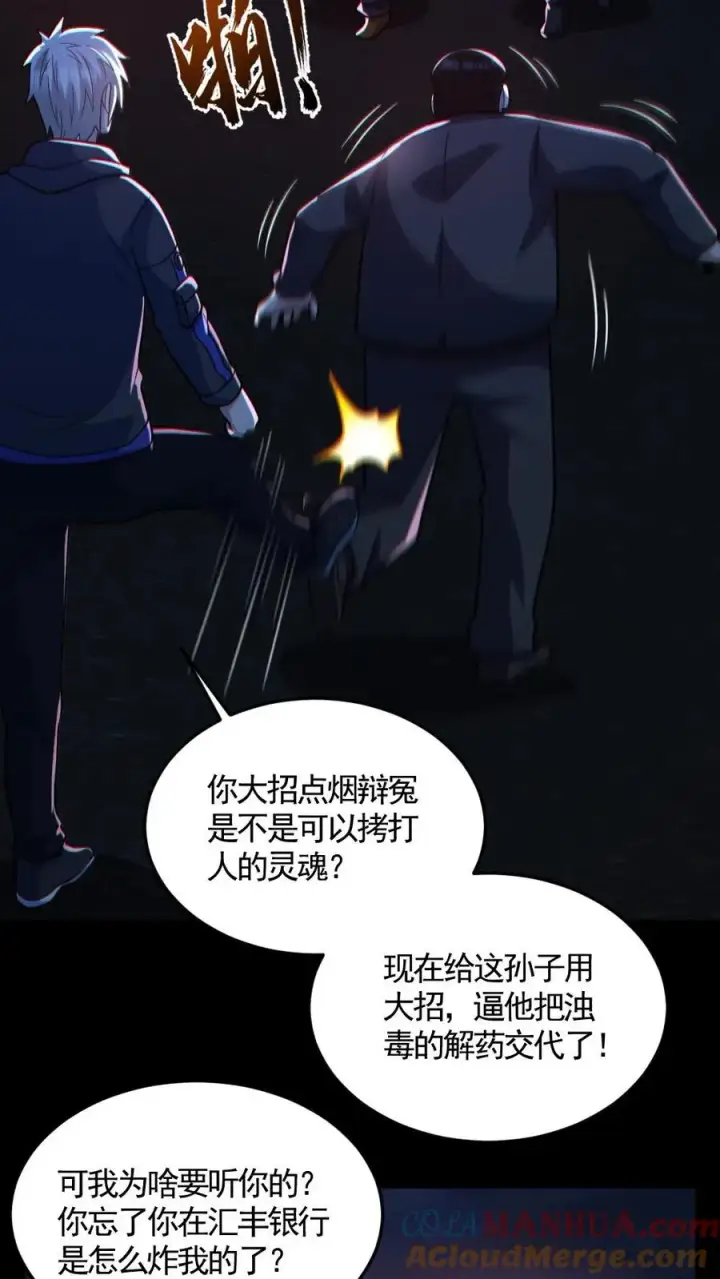 《全球御鬼：我的体内有亿只鬼》第127话 灵魂拷打图23