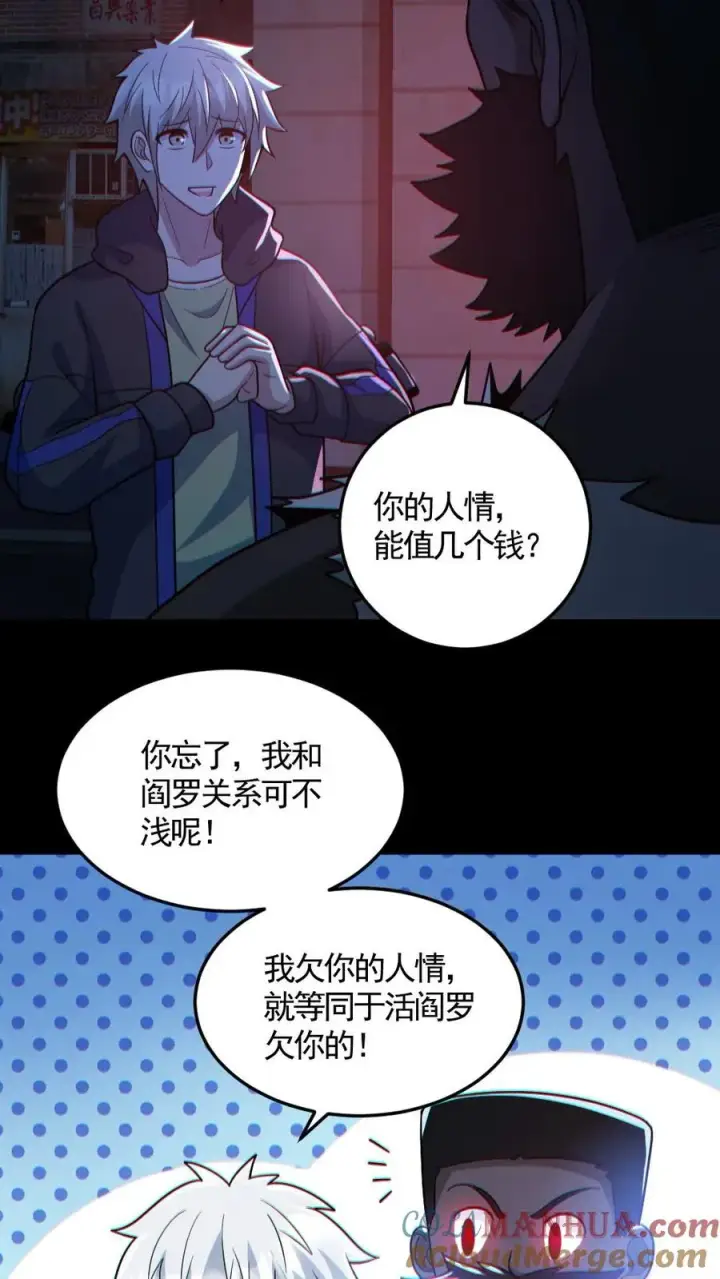 《全球御鬼：我的体内有亿只鬼》第127话 灵魂拷打图25