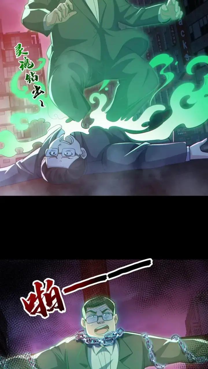 漫画《全球御鬼：我的体内有亿只鬼》第128话 罄竹难书第10张图