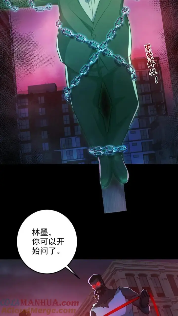 漫画《全球御鬼：我的体内有亿只鬼》第128话 罄竹难书第11张图