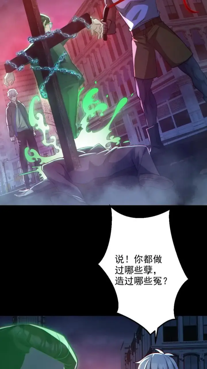 漫画《全球御鬼：我的体内有亿只鬼》第128话 罄竹难书第12张图