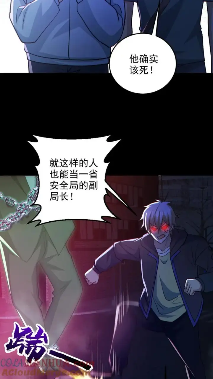 漫画《全球御鬼：我的体内有亿只鬼》第128话 罄竹难书第21张图