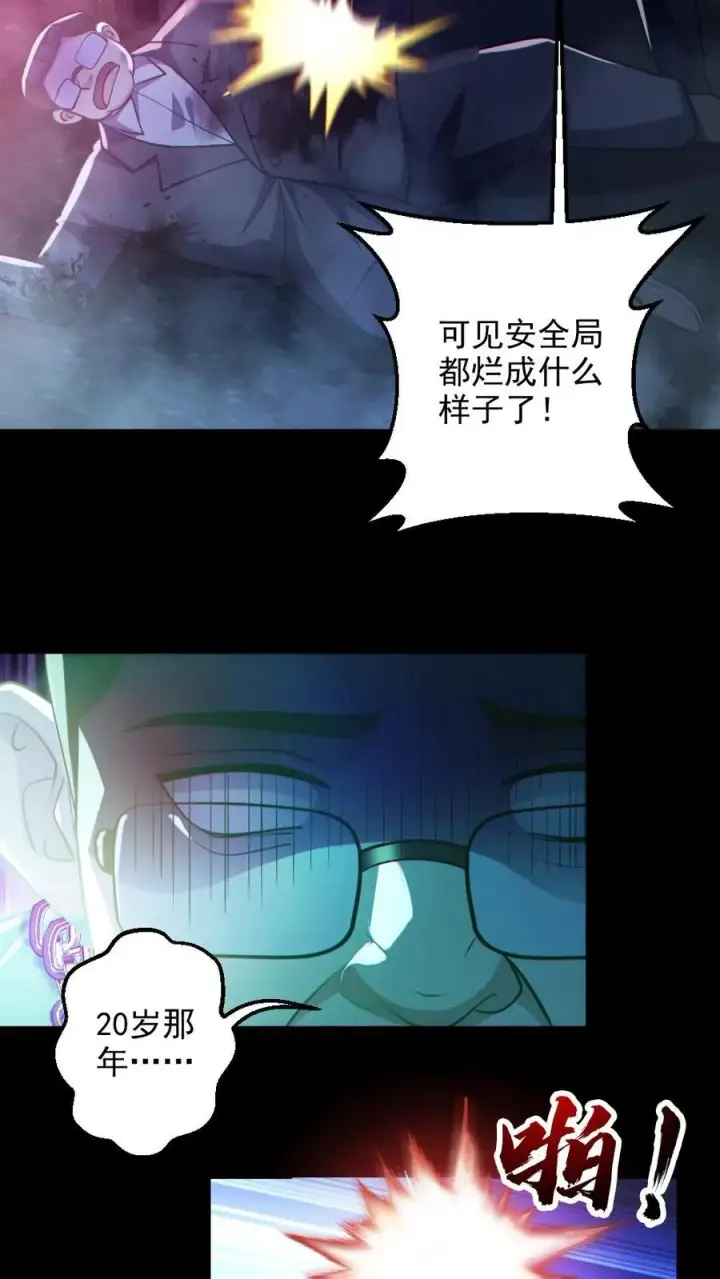 漫画《全球御鬼：我的体内有亿只鬼》第128话 罄竹难书第22张图