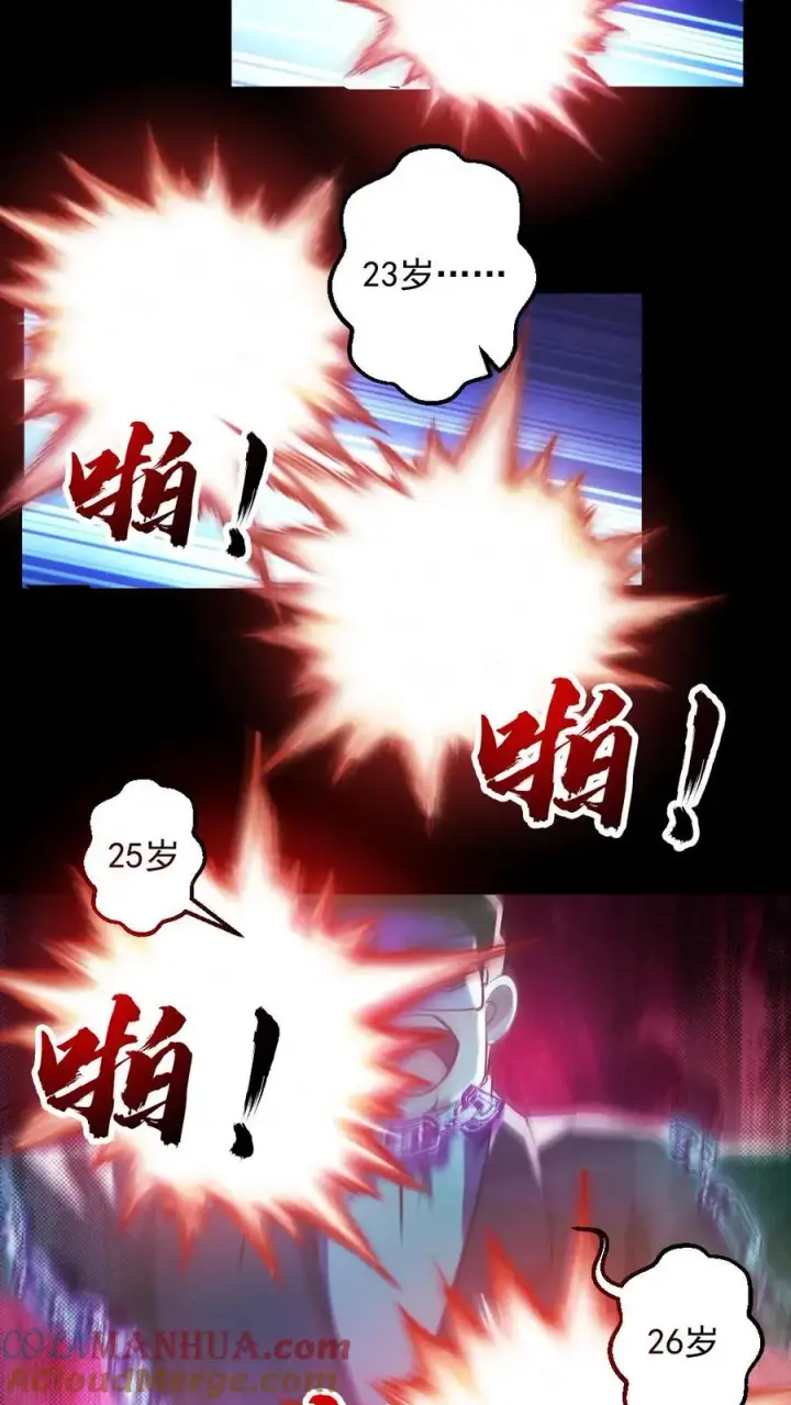 漫画《全球御鬼：我的体内有亿只鬼》第128话 罄竹难书第23张图