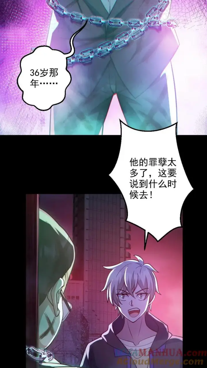 漫画《全球御鬼：我的体内有亿只鬼》第128话 罄竹难书第25张图