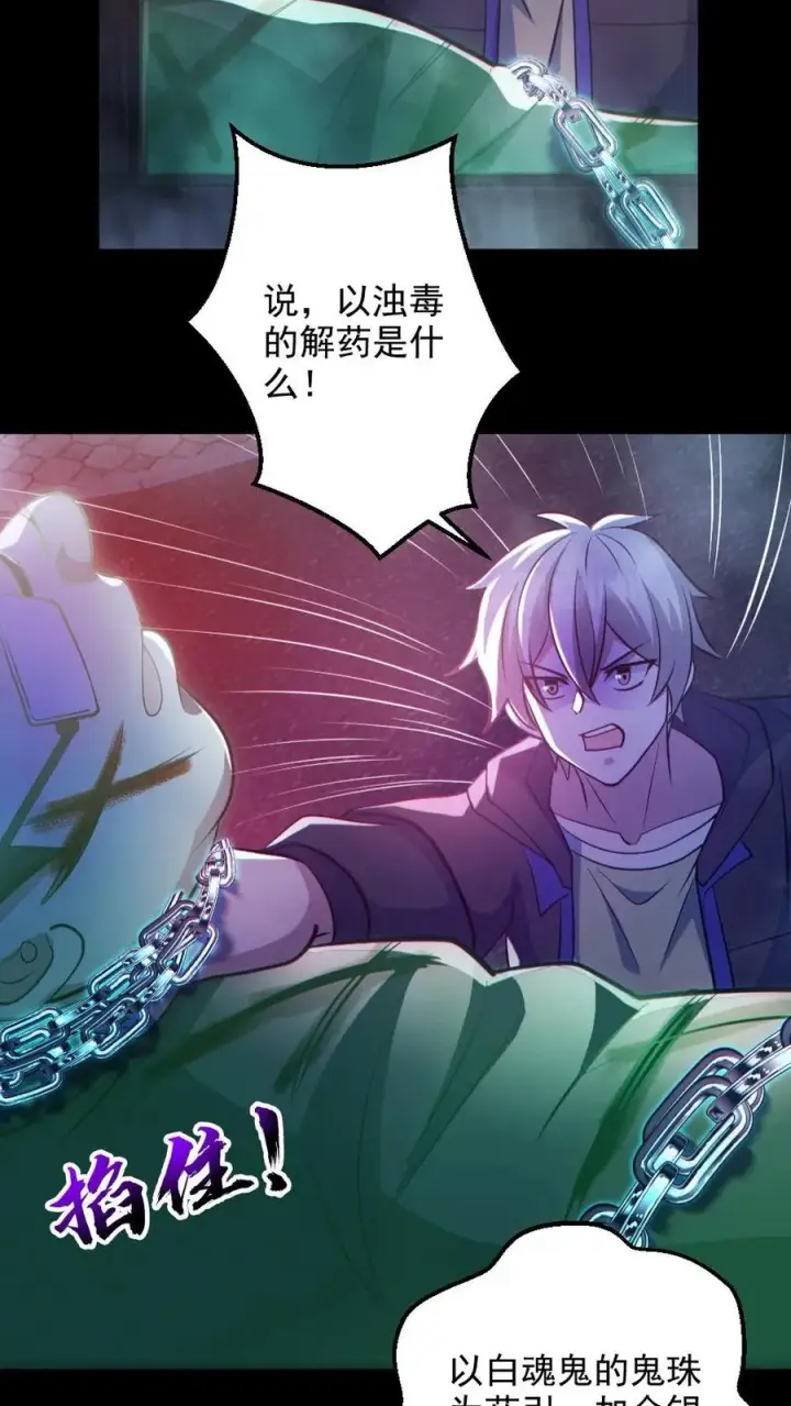 漫画《全球御鬼：我的体内有亿只鬼》第128话 罄竹难书第26张图