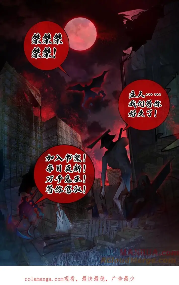 漫画《全球御鬼：我的体内有亿只鬼》第128话 罄竹难书第29张图