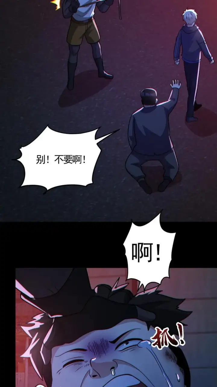 漫画《全球御鬼：我的体内有亿只鬼》第128话 罄竹难书第6张图