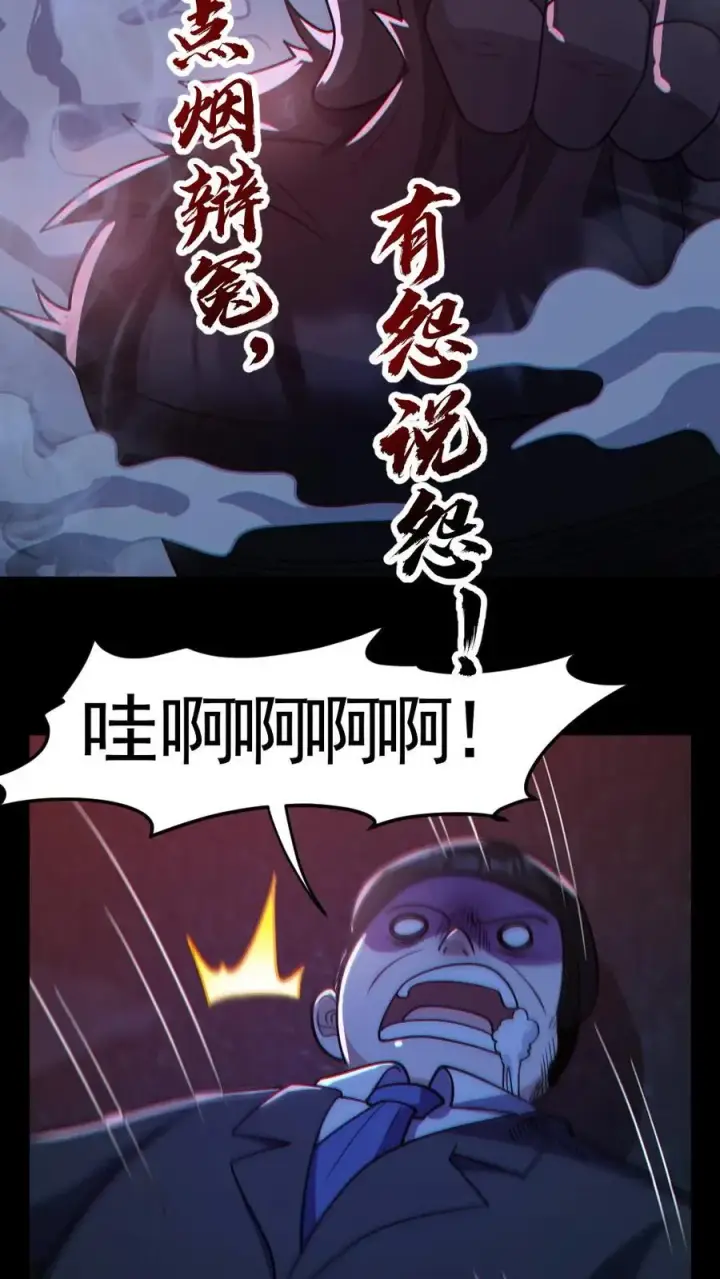 漫画《全球御鬼：我的体内有亿只鬼》第128话 罄竹难书第8张图