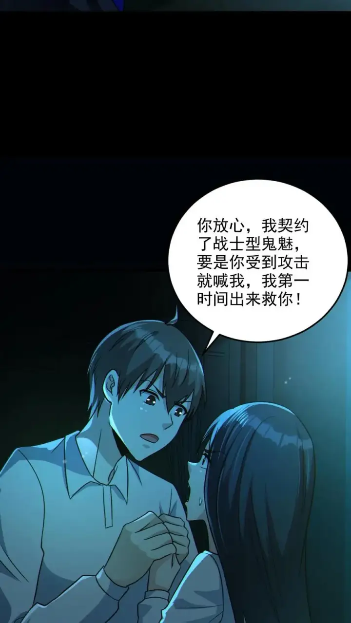 《全球御鬼：我的体内有亿只鬼》第12话 火锅盛宴图24