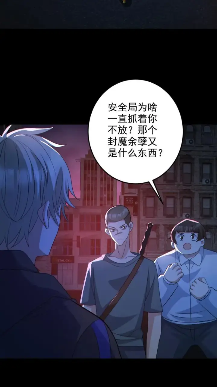 漫画《全球御鬼：我的体内有亿只鬼》第129话 孙局长陨落第12张图