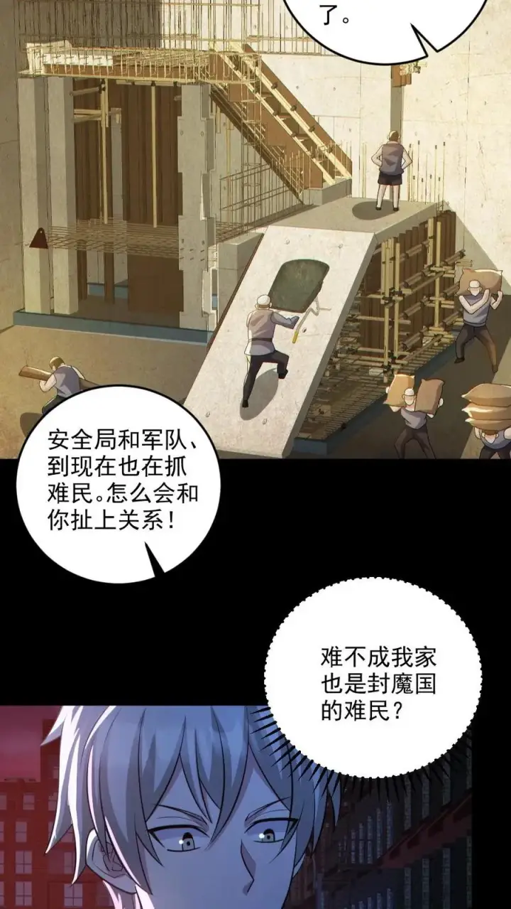 漫画《全球御鬼：我的体内有亿只鬼》第129话 孙局长陨落第16张图