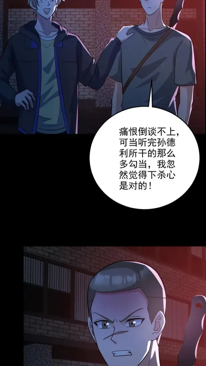 漫画《全球御鬼：我的体内有亿只鬼》第129话 孙局长陨落第18张图