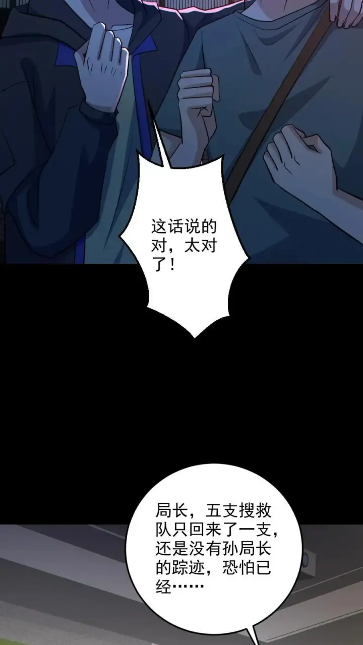 漫画《全球御鬼：我的体内有亿只鬼》第129话 孙局长陨落第20张图