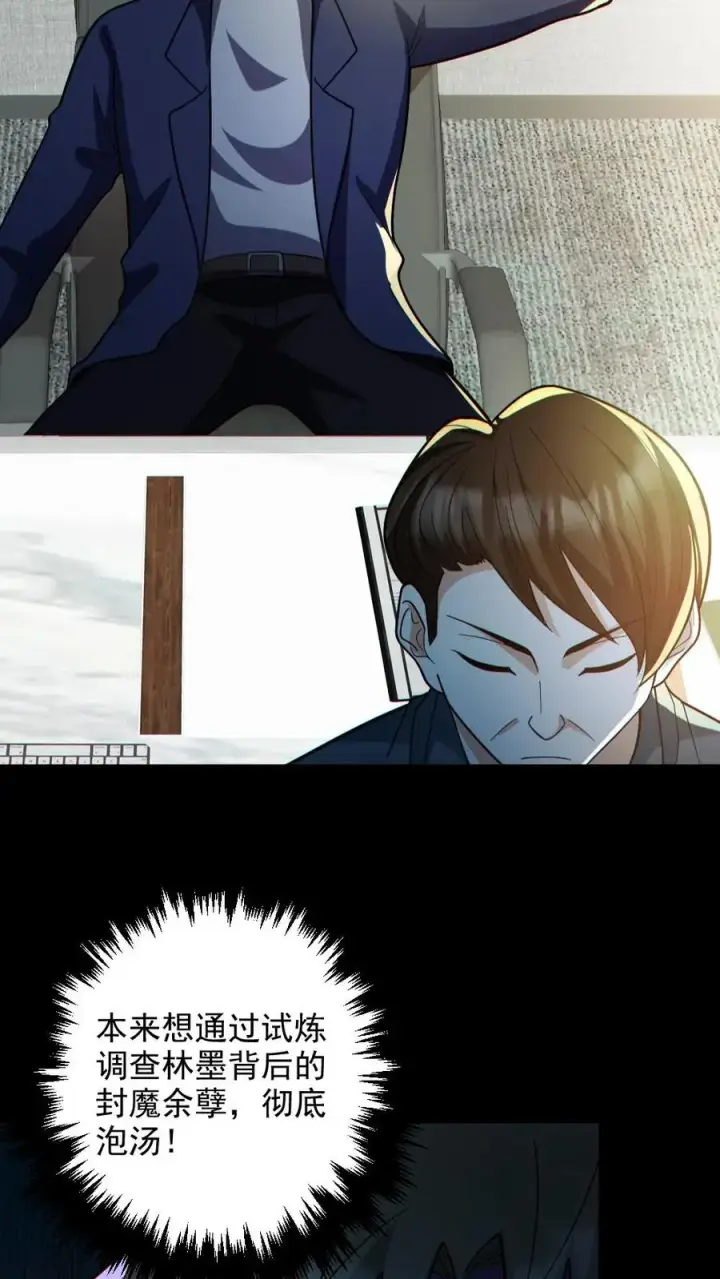漫画《全球御鬼：我的体内有亿只鬼》第129话 孙局长陨落第22张图