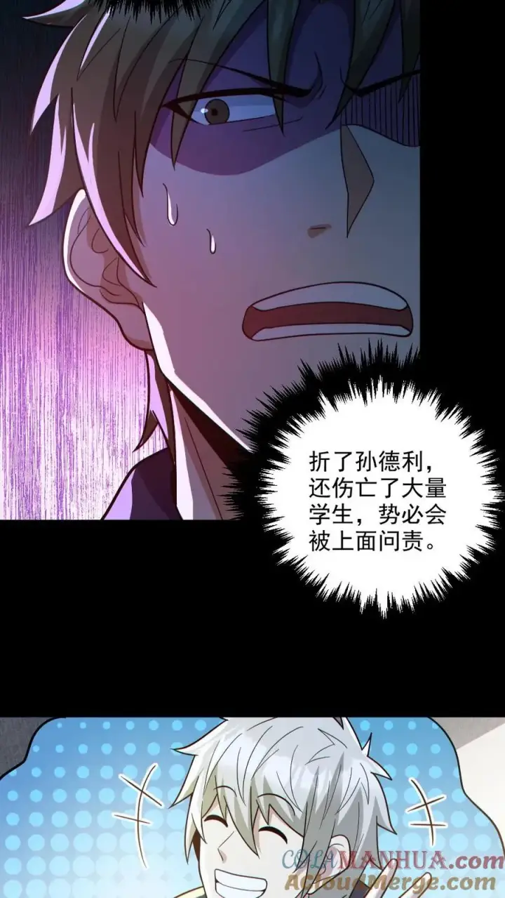 漫画《全球御鬼：我的体内有亿只鬼》第129话 孙局长陨落第23张图