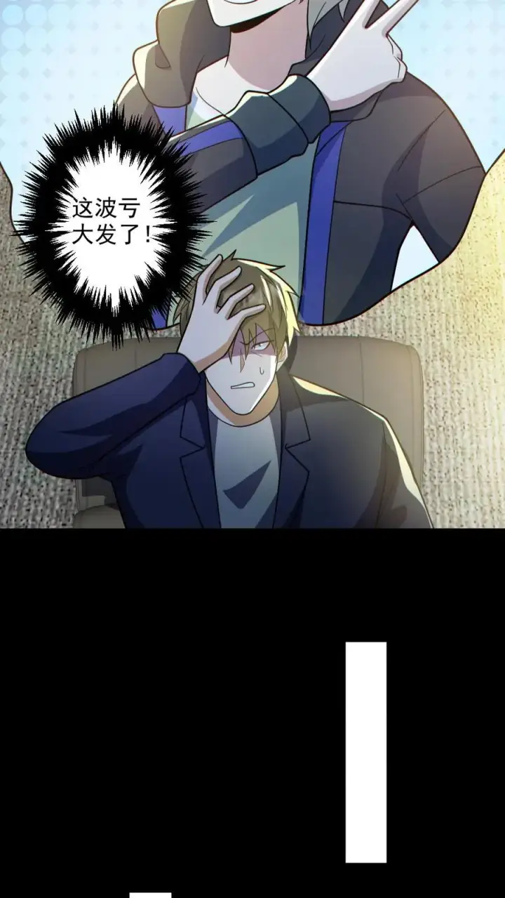 漫画《全球御鬼：我的体内有亿只鬼》第129话 孙局长陨落第24张图