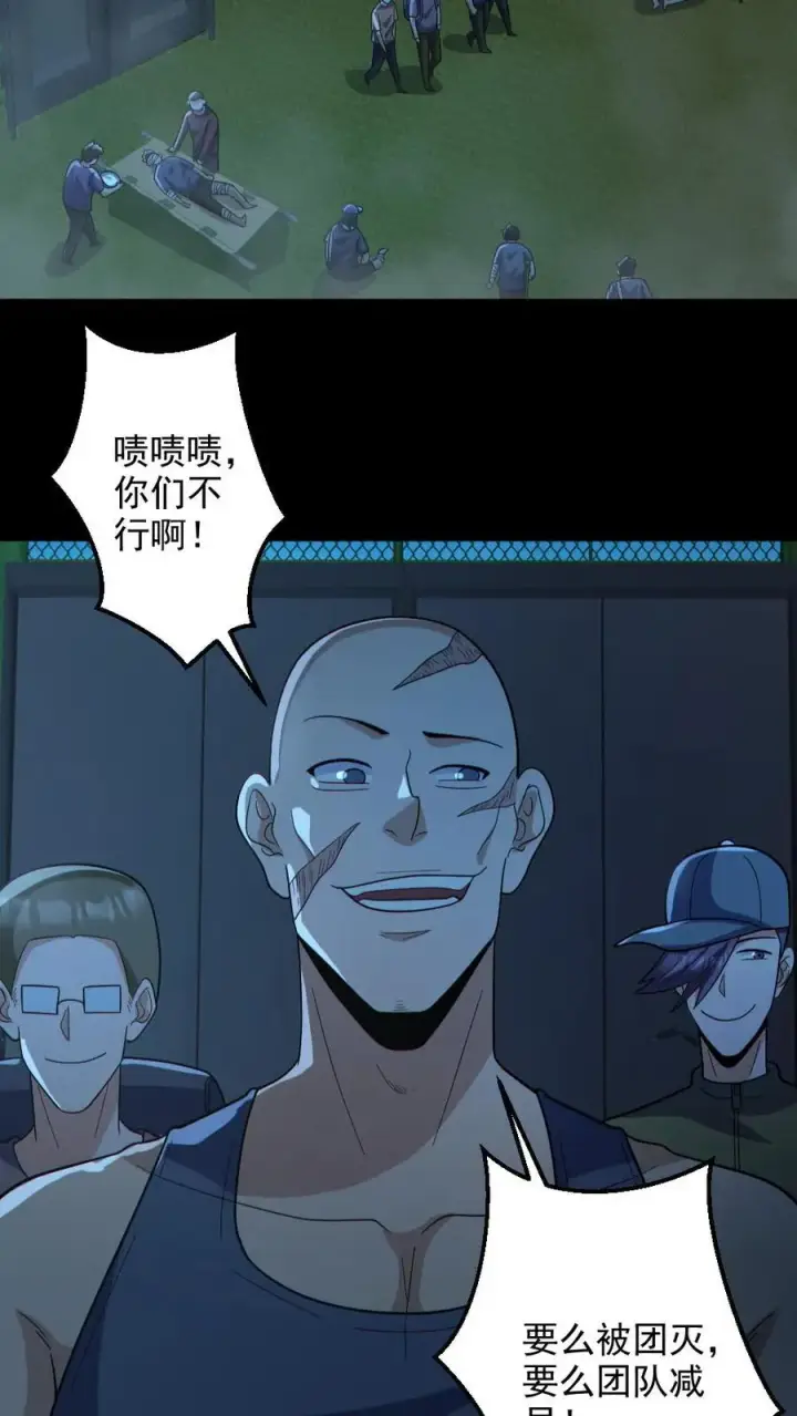 漫画《全球御鬼：我的体内有亿只鬼》第129话 孙局长陨落第26张图