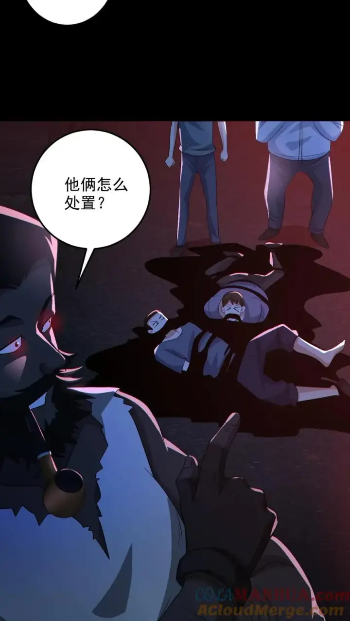 漫画《全球御鬼：我的体内有亿只鬼》第129话 孙局长陨落第9张图