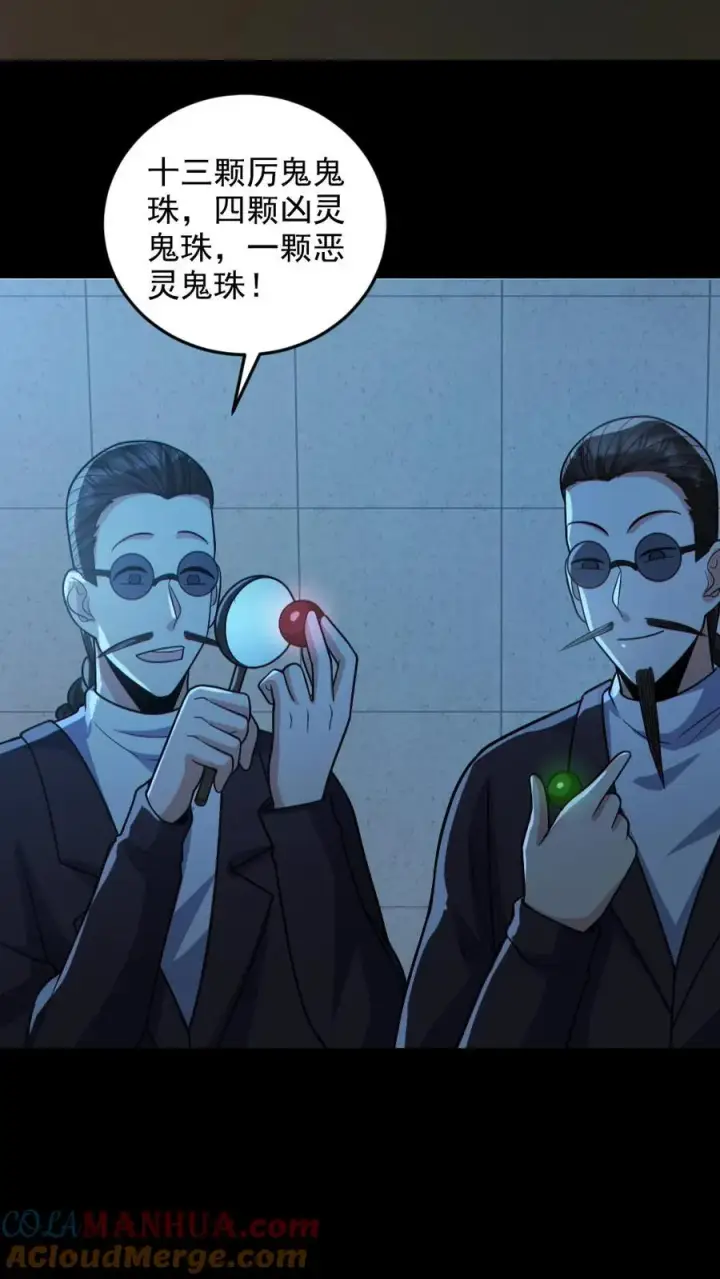 漫画《全球御鬼：我的体内有亿只鬼》第130话 打破纪录第13张图