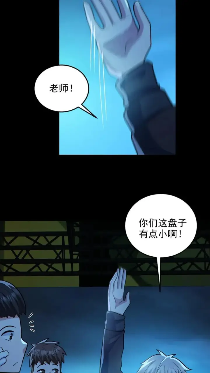 漫画《全球御鬼：我的体内有亿只鬼》第130话 打破纪录第18张图