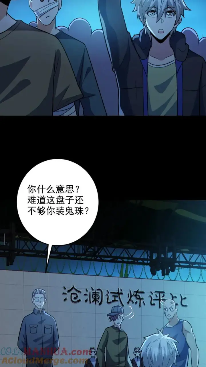 漫画《全球御鬼：我的体内有亿只鬼》第130话 打破纪录第19张图